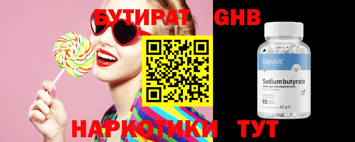 Вышний Волочёк  Бутират  Вход с VPN  Бутират бутик 