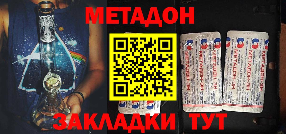 Метадон methadone Вышний Волочёк