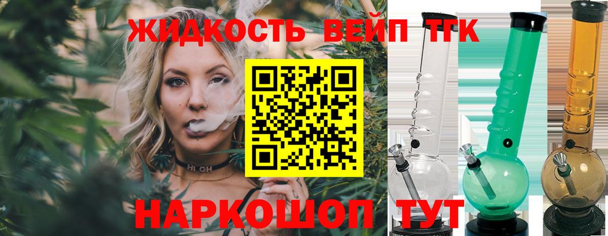 Дистиллят ТГК вейп с тгк Вышний Волочёк